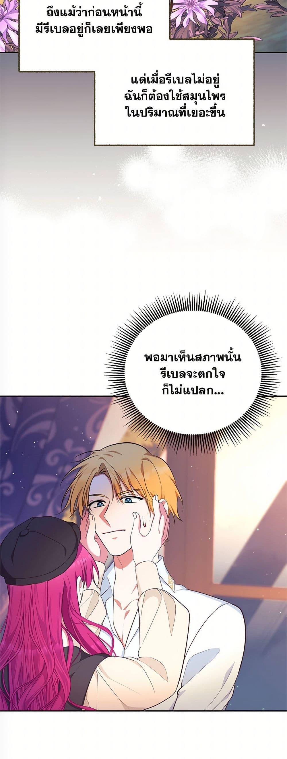 Breaking News ฉันแต่งงานกับท่านดยุก ตอนที่ 28 แปลไทย page 13