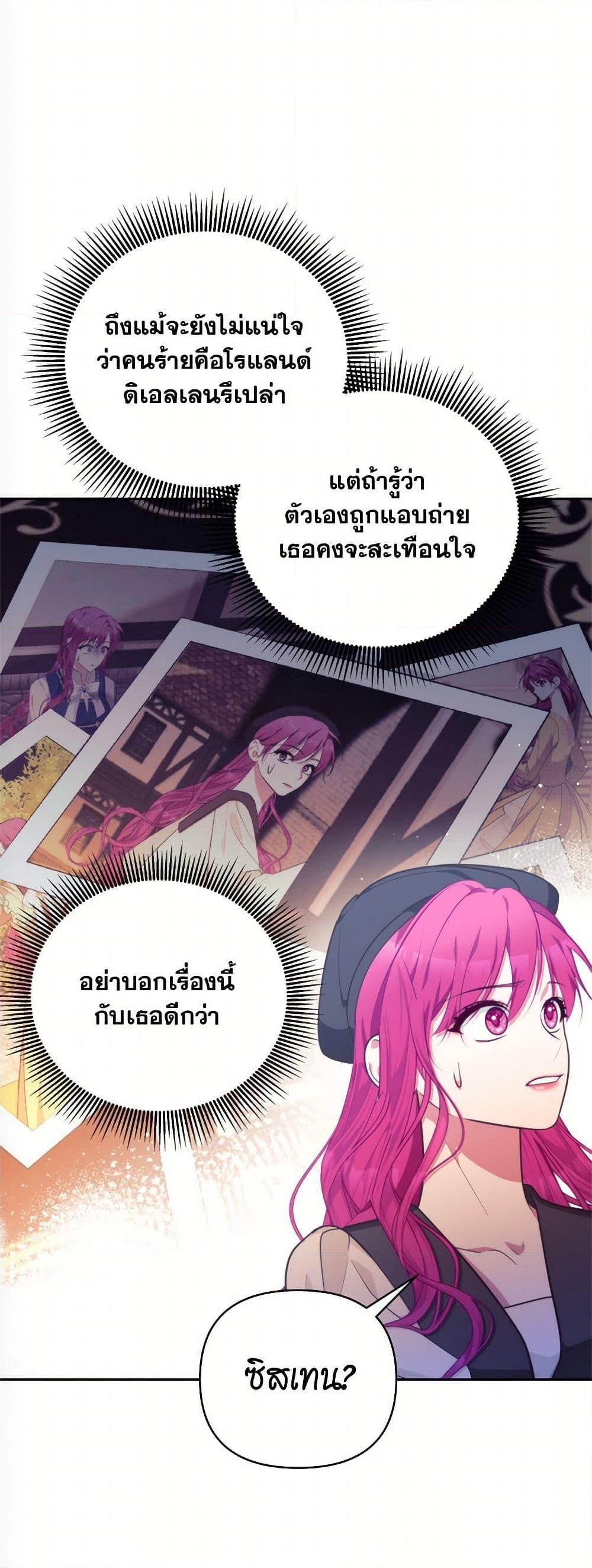 Breaking News ฉันแต่งงานกับท่านดยุก ตอนที่ 28 แปลไทย page 14