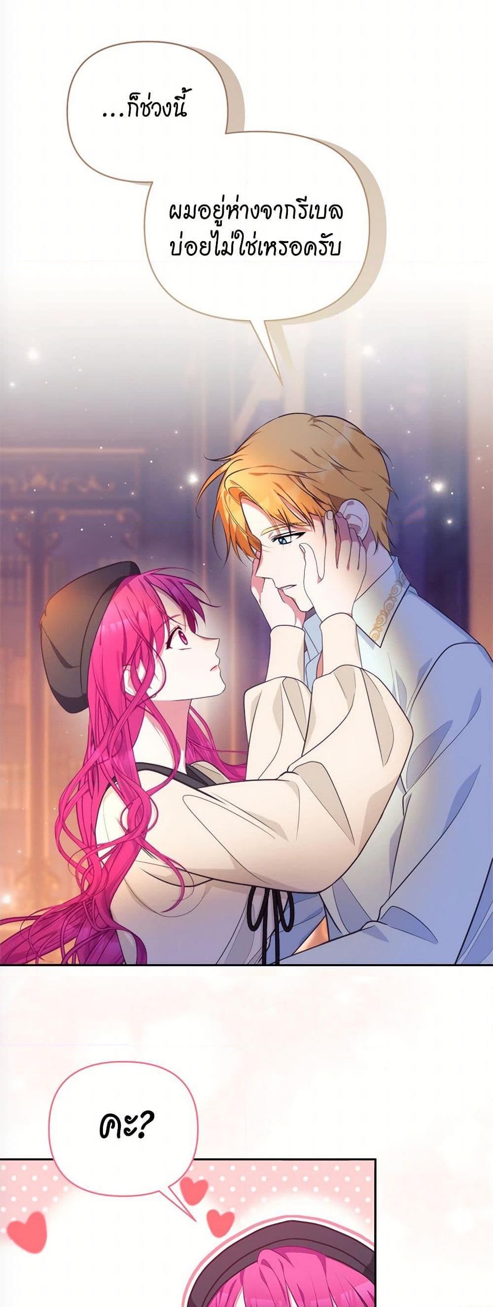 Breaking News ฉันแต่งงานกับท่านดยุก ตอนที่ 28 แปลไทย page 15