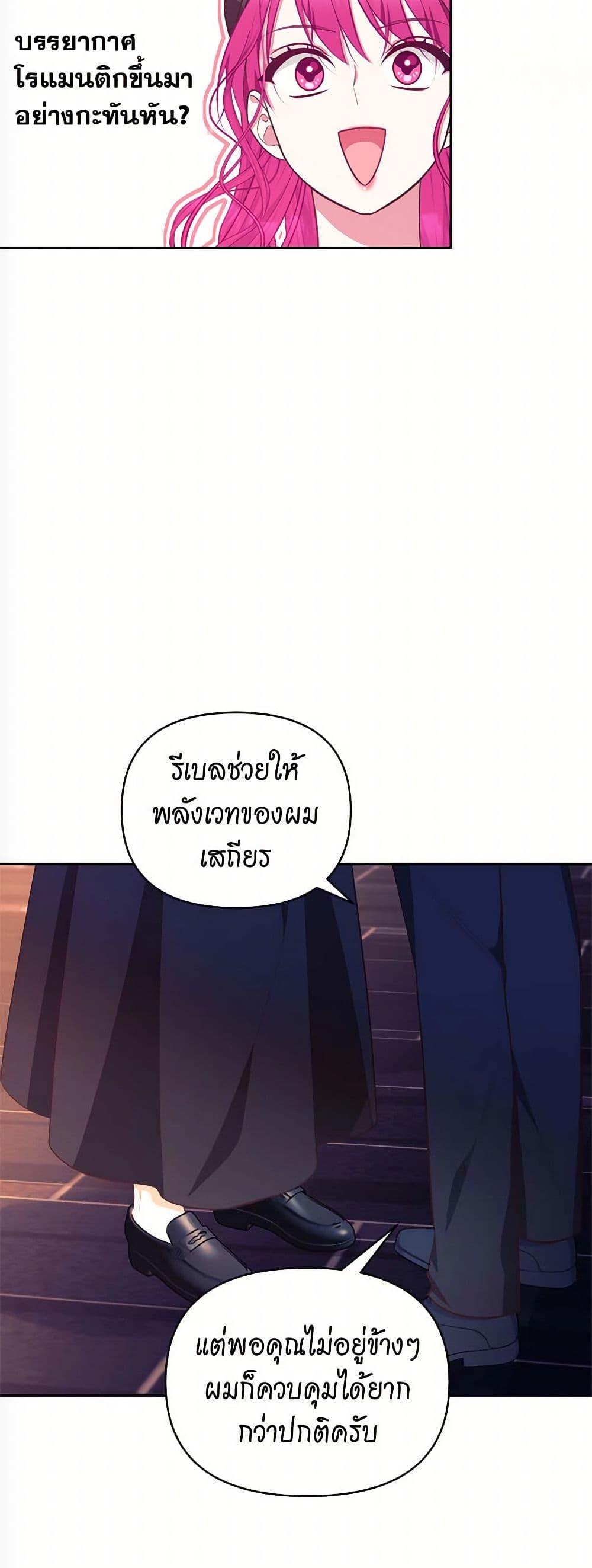 Breaking News ฉันแต่งงานกับท่านดยุก ตอนที่ 28 แปลไทย page 16
