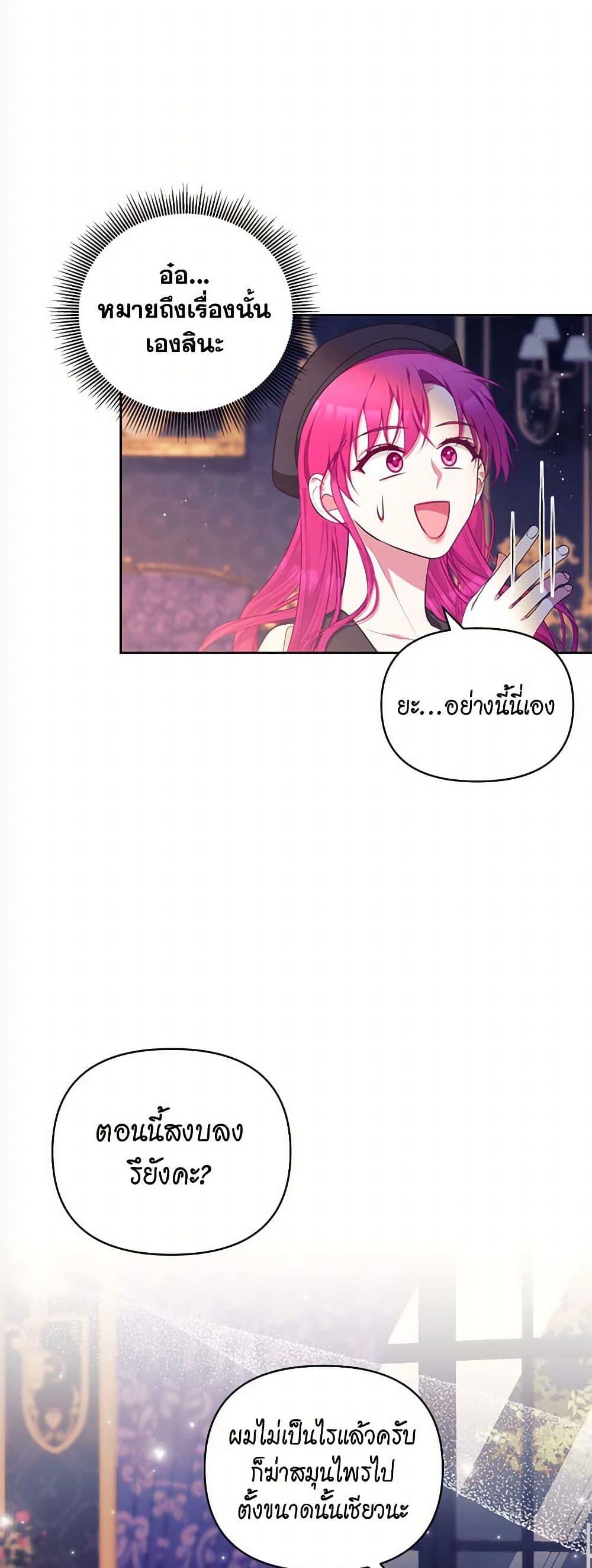 Breaking News ฉันแต่งงานกับท่านดยุก ตอนที่ 28 แปลไทย page 17