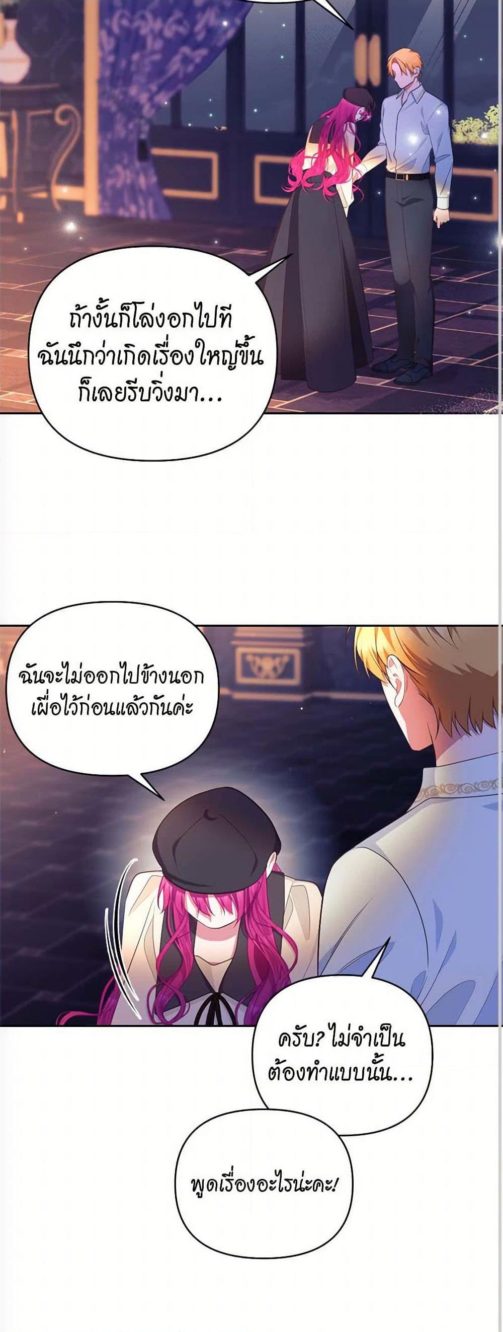 Breaking News ฉันแต่งงานกับท่านดยุก ตอนที่ 28 แปลไทย page 18