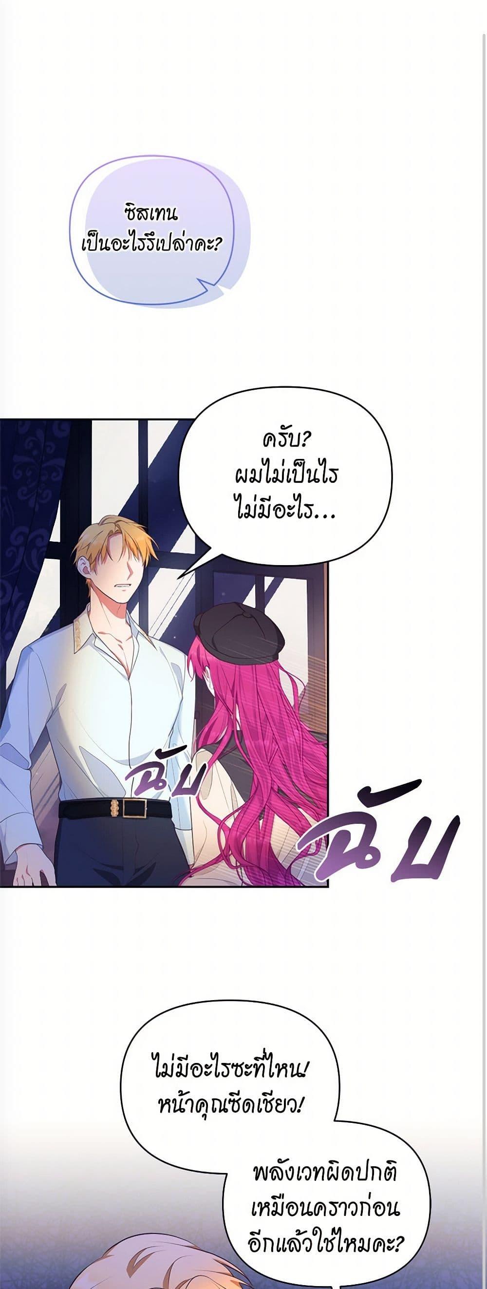 Breaking News ฉันแต่งงานกับท่านดยุก ตอนที่ 28 แปลไทย page 1