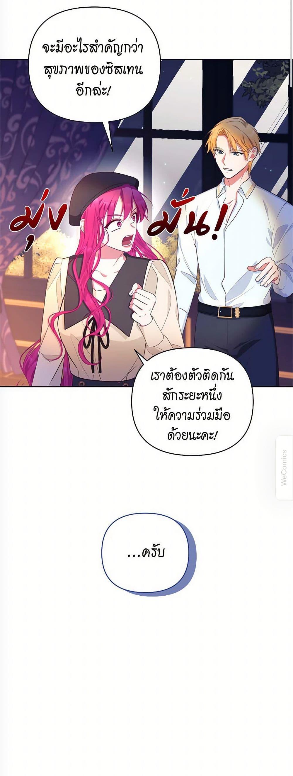 Breaking News ฉันแต่งงานกับท่านดยุก ตอนที่ 28 แปลไทย page 19
