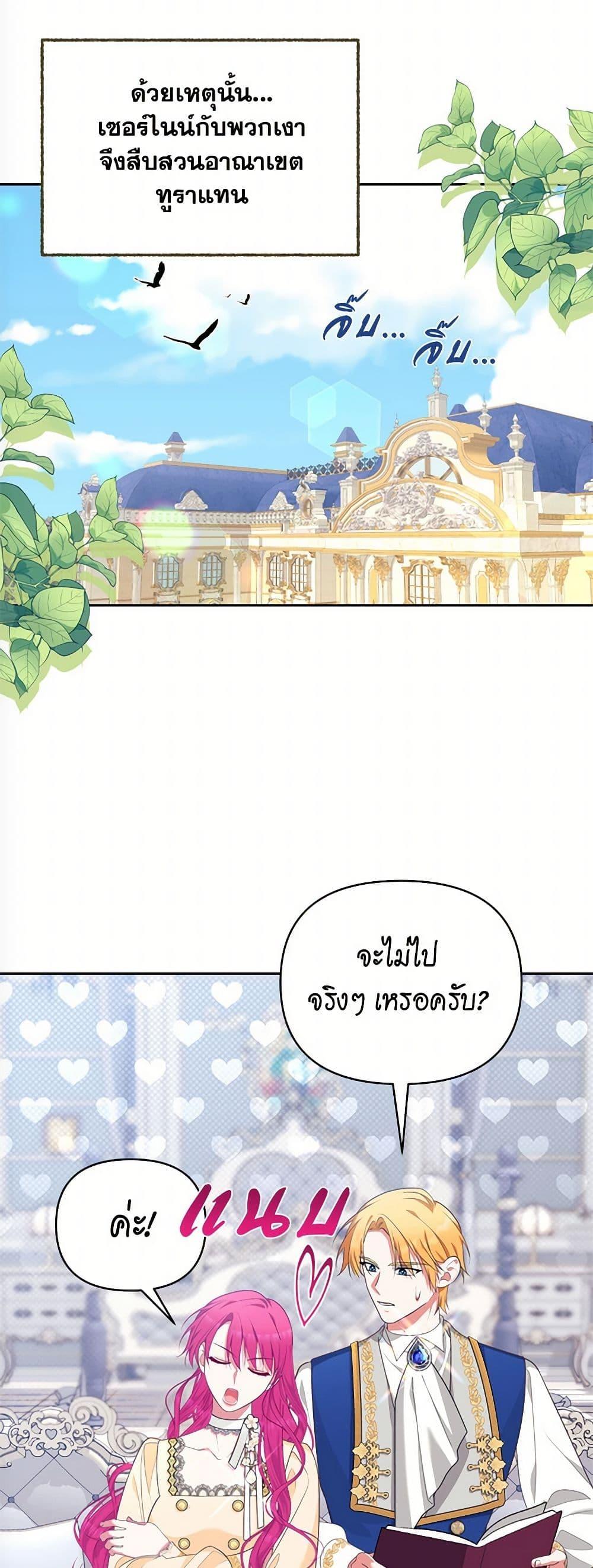 Breaking News ฉันแต่งงานกับท่านดยุก ตอนที่ 28 แปลไทย page 20