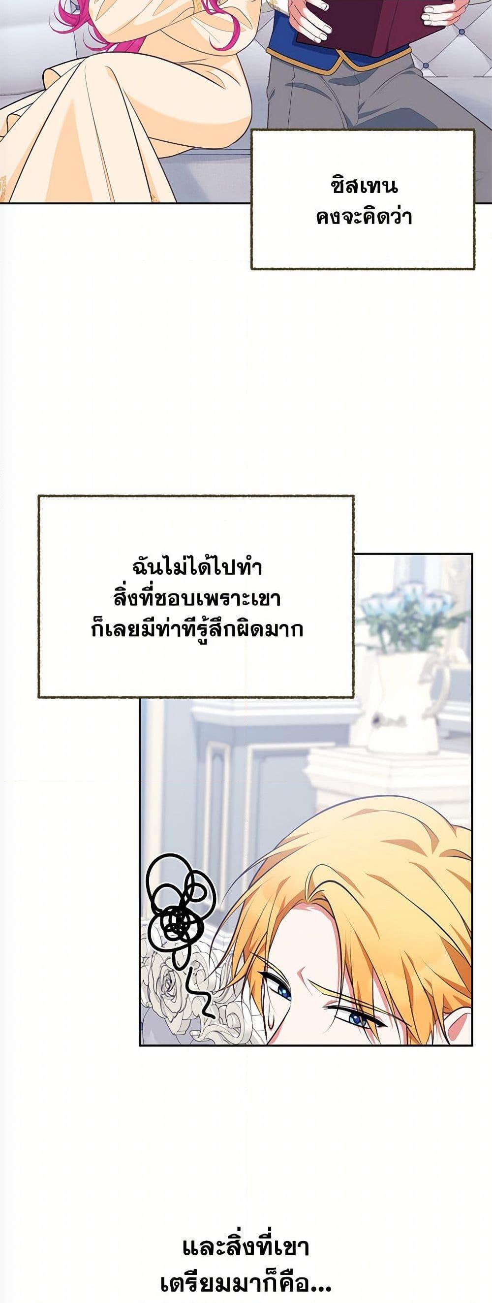 Breaking News ฉันแต่งงานกับท่านดยุก ตอนที่ 28 แปลไทย page 21