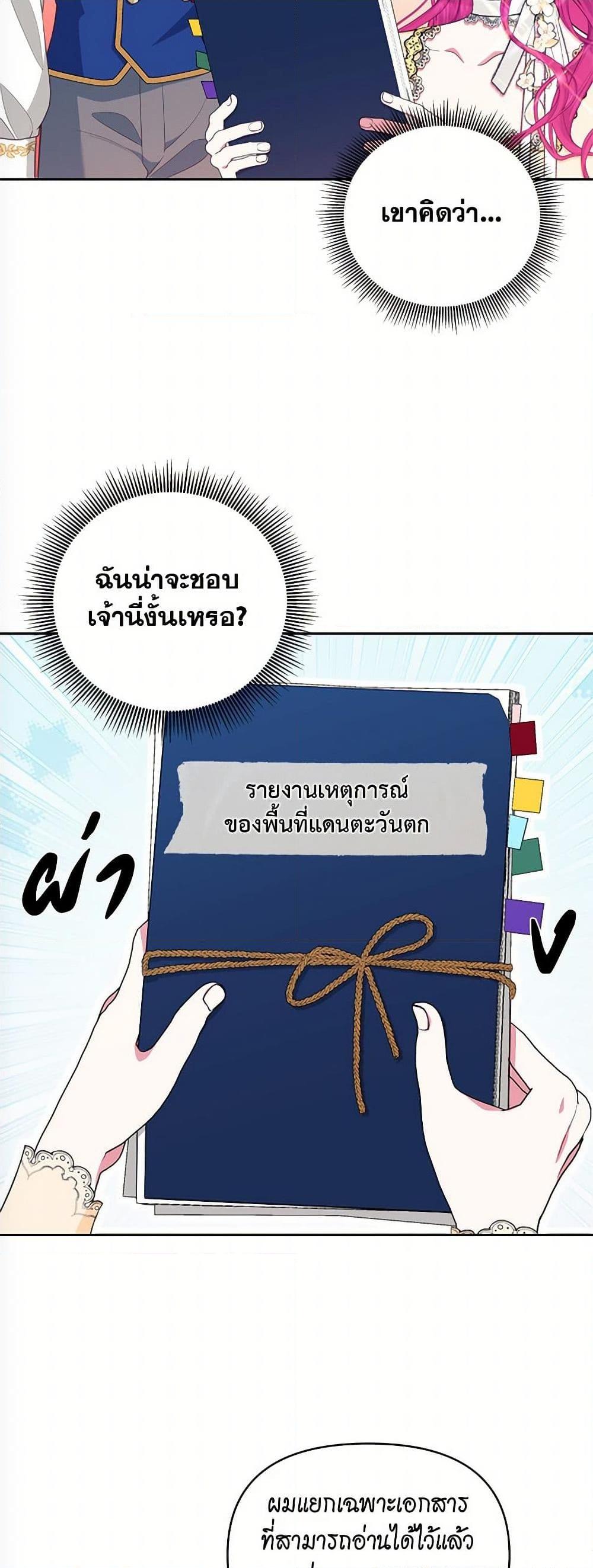 Breaking News ฉันแต่งงานกับท่านดยุก ตอนที่ 28 แปลไทย page 23
