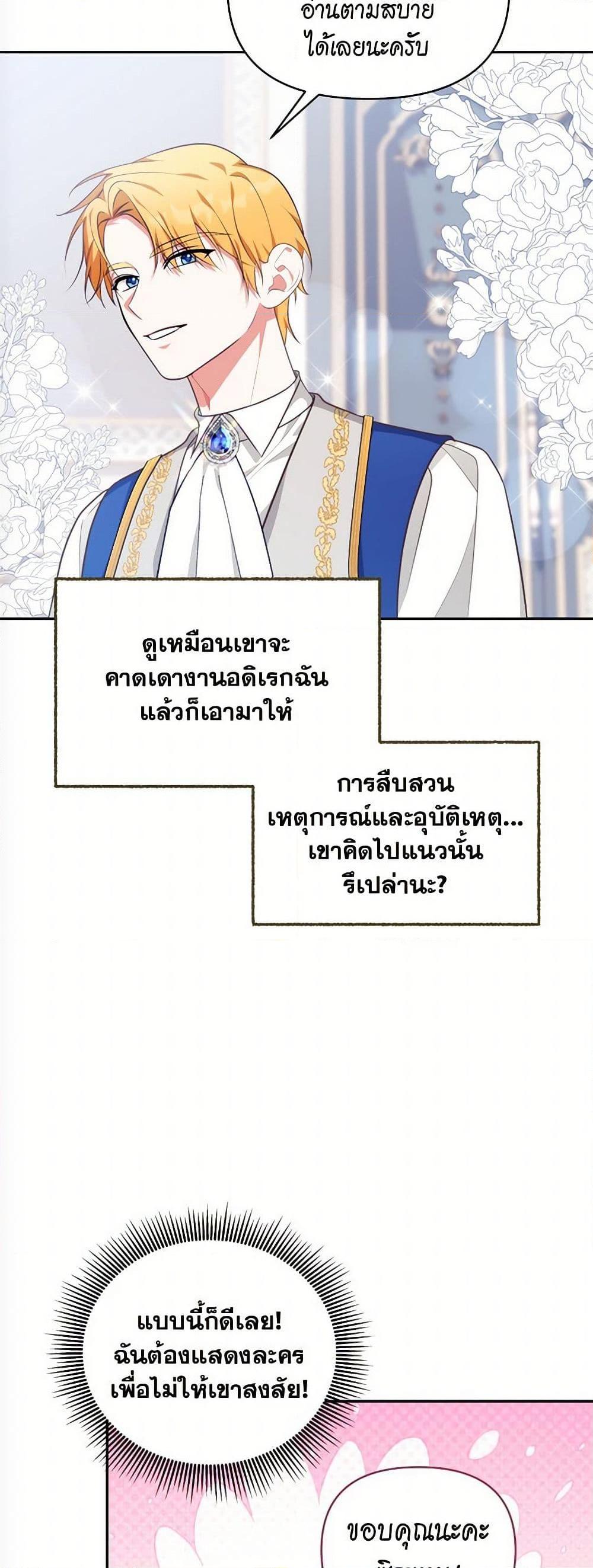 Breaking News ฉันแต่งงานกับท่านดยุก ตอนที่ 28 แปลไทย page 24