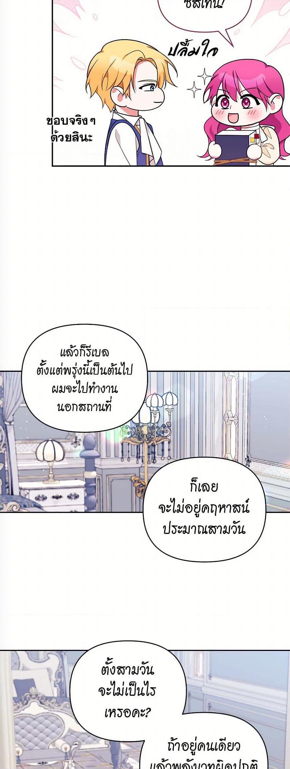 Breaking News ฉันแต่งงานกับท่านดยุก ตอนที่ 28 แปลไทย page 25