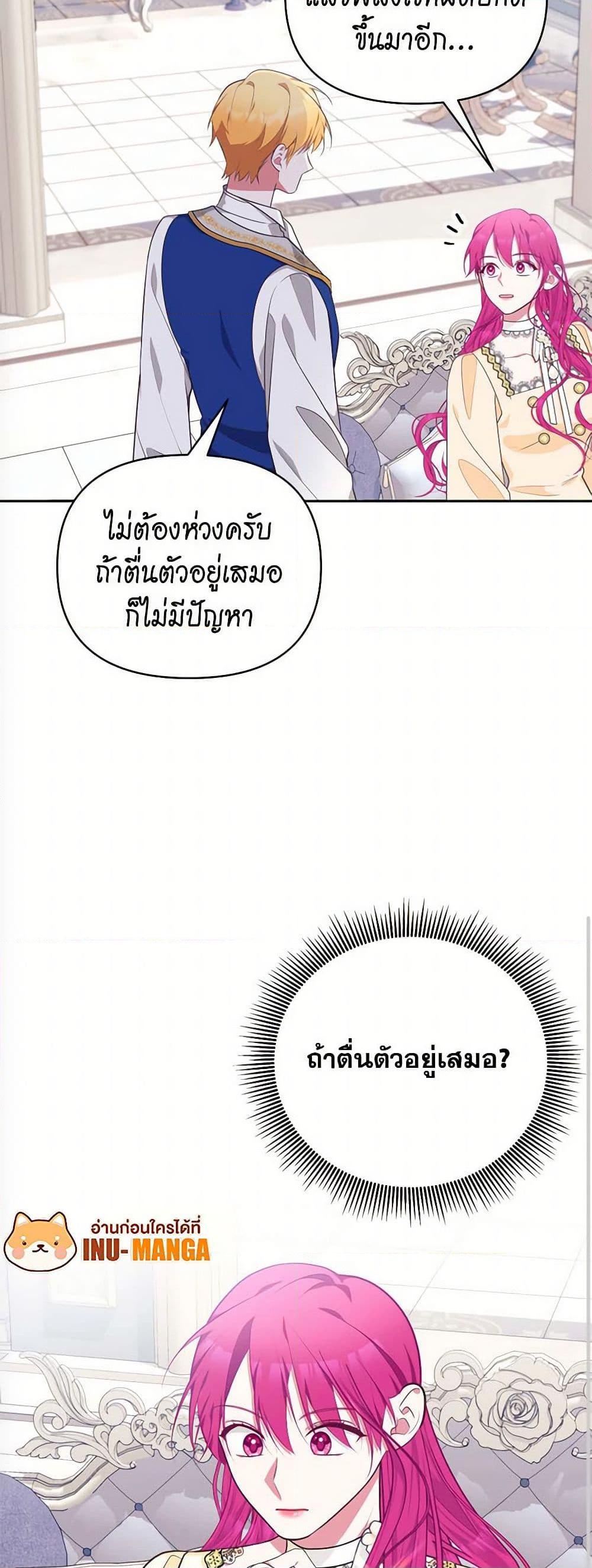 Breaking News ฉันแต่งงานกับท่านดยุก ตอนที่ 28 แปลไทย page 26