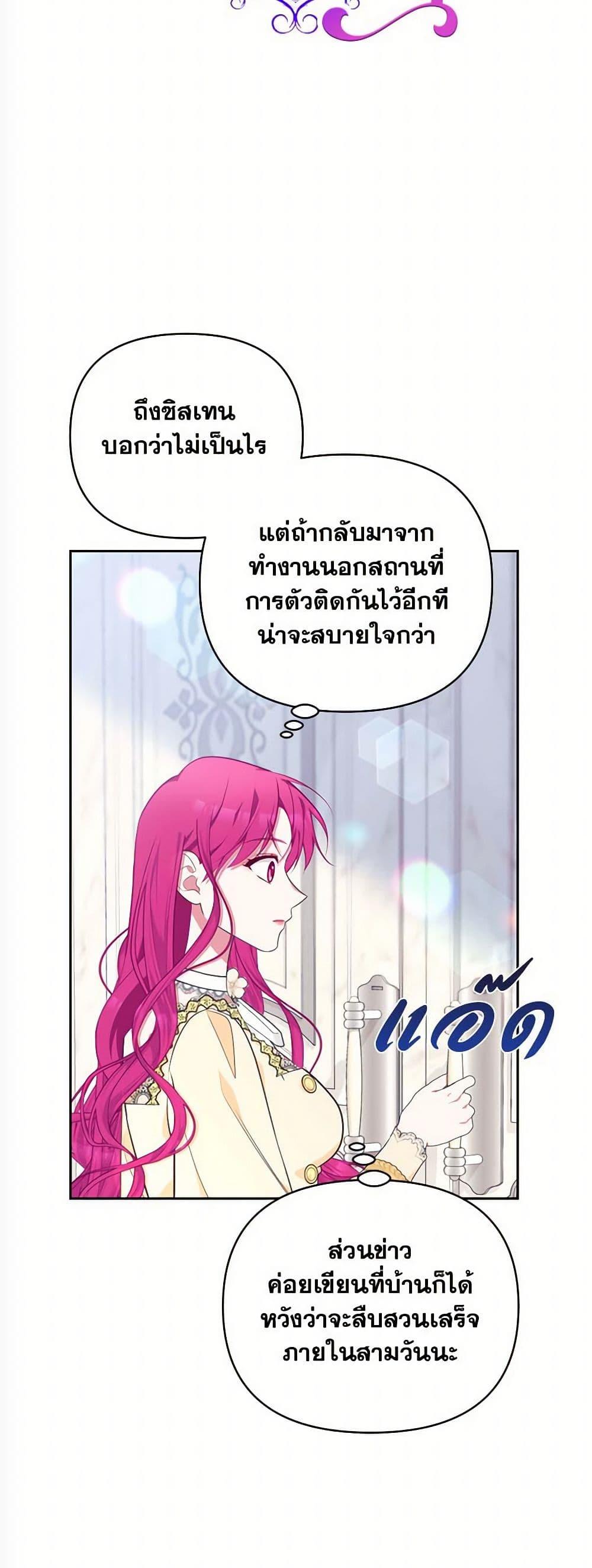 Breaking News ฉันแต่งงานกับท่านดยุก ตอนที่ 28 แปลไทย page 28