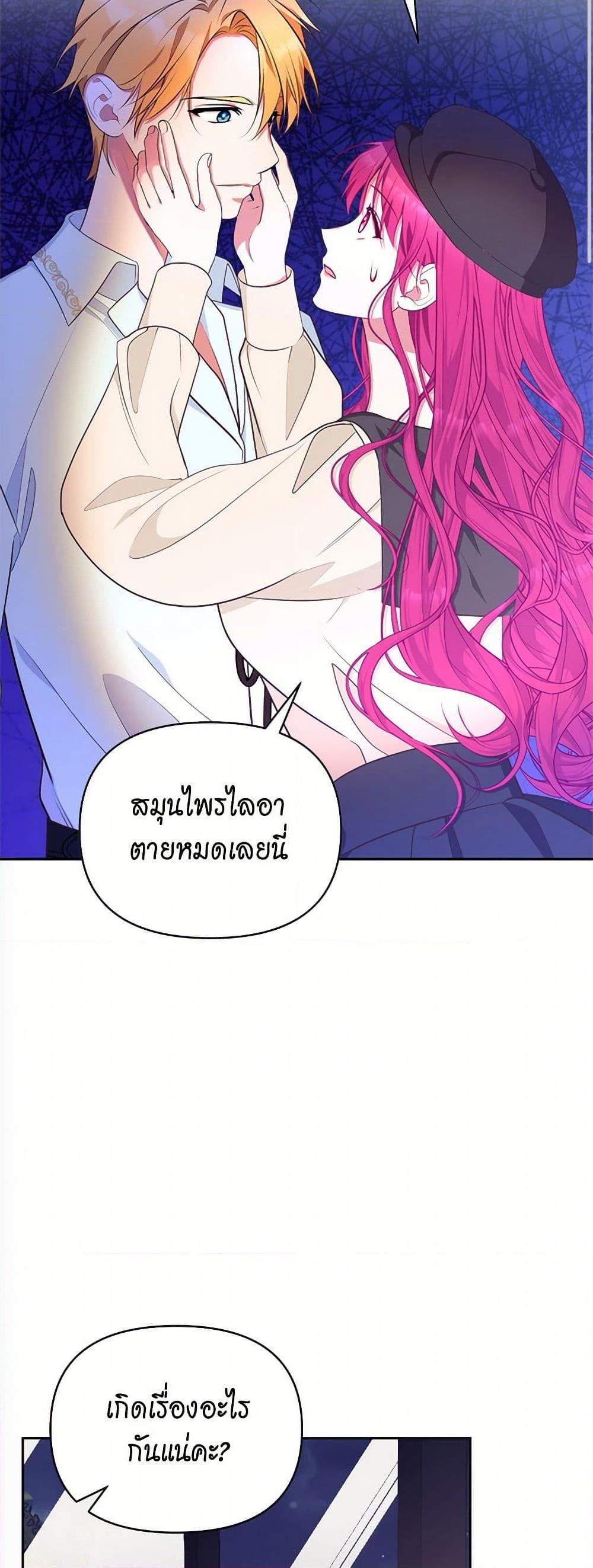 Breaking News ฉันแต่งงานกับท่านดยุก ตอนที่ 28 แปลไทย page 2