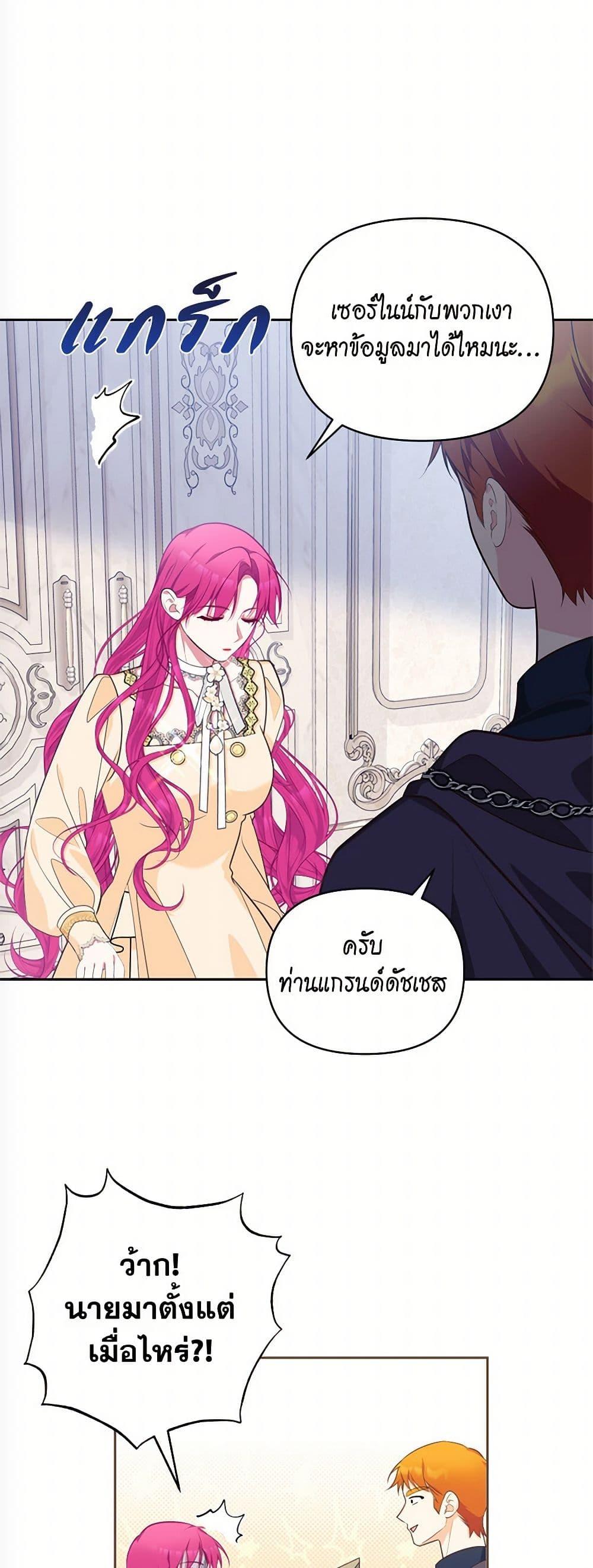 Breaking News ฉันแต่งงานกับท่านดยุก ตอนที่ 28 แปลไทย page 29