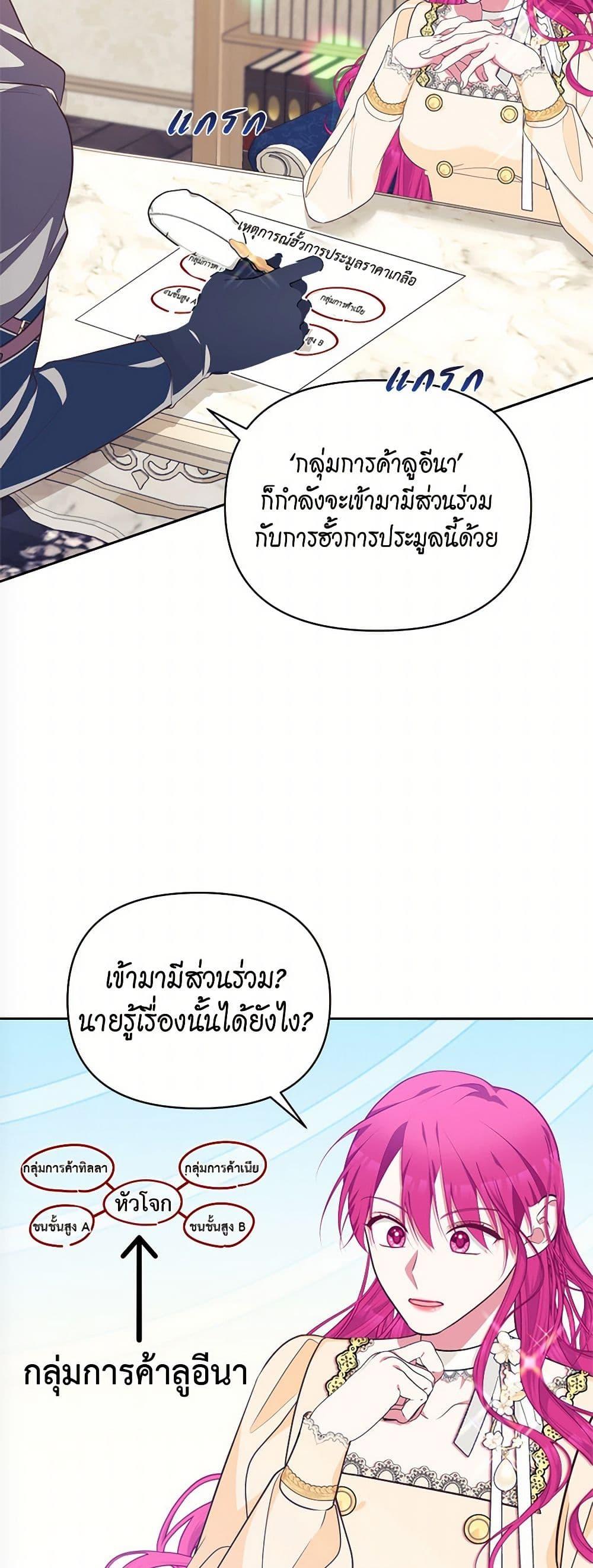 Breaking News ฉันแต่งงานกับท่านดยุก ตอนที่ 28 แปลไทย page 31