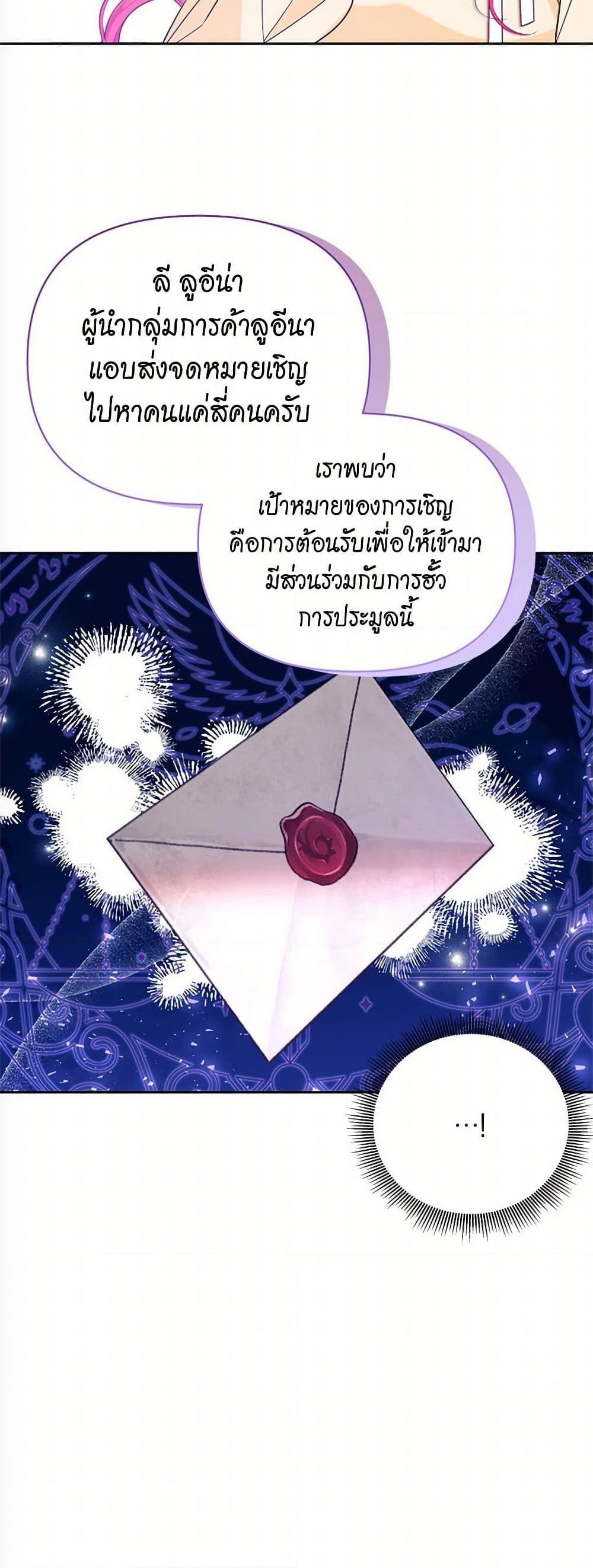 Breaking News ฉันแต่งงานกับท่านดยุก ตอนที่ 28 แปลไทย page 32