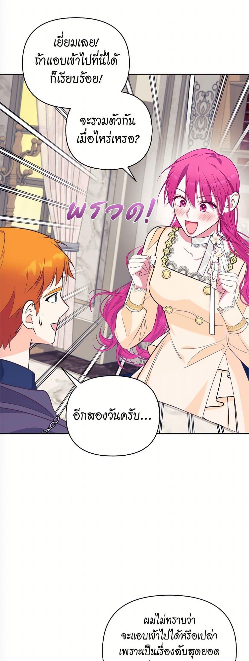Breaking News ฉันแต่งงานกับท่านดยุก ตอนที่ 28 แปลไทย page 33