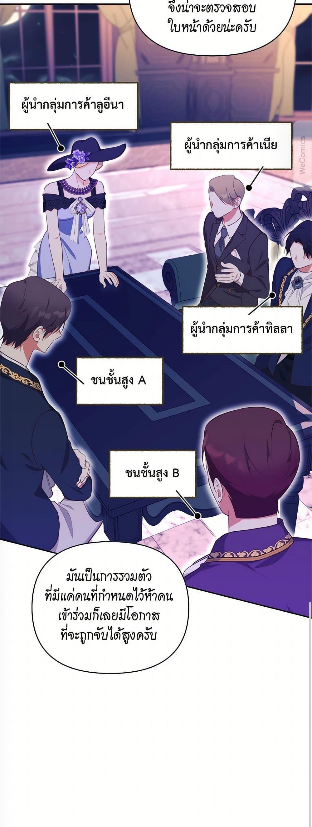 Breaking News ฉันแต่งงานกับท่านดยุก ตอนที่ 28 แปลไทย page 34