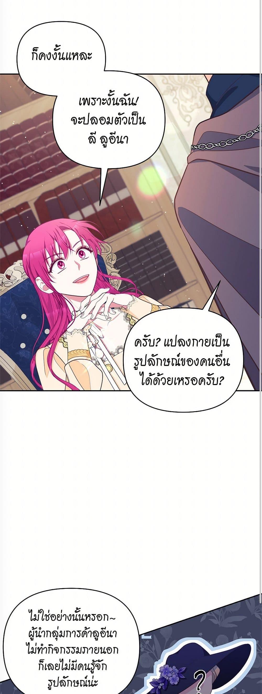 Breaking News ฉันแต่งงานกับท่านดยุก ตอนที่ 28 แปลไทย page 35