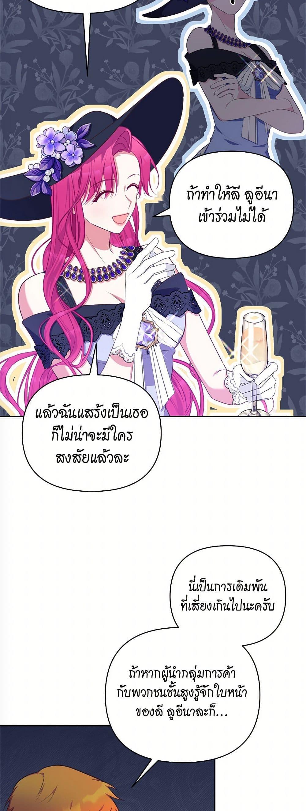Breaking News ฉันแต่งงานกับท่านดยุก ตอนที่ 28 แปลไทย page 36