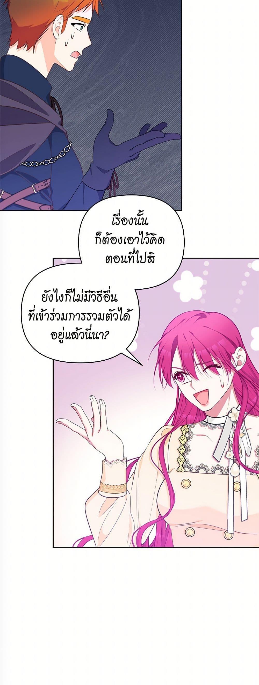 Breaking News ฉันแต่งงานกับท่านดยุก ตอนที่ 28 แปลไทย page 37