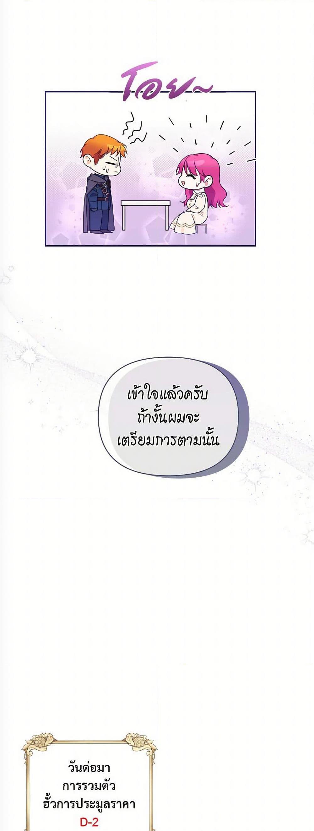 Breaking News ฉันแต่งงานกับท่านดยุก ตอนที่ 28 แปลไทย page 38
