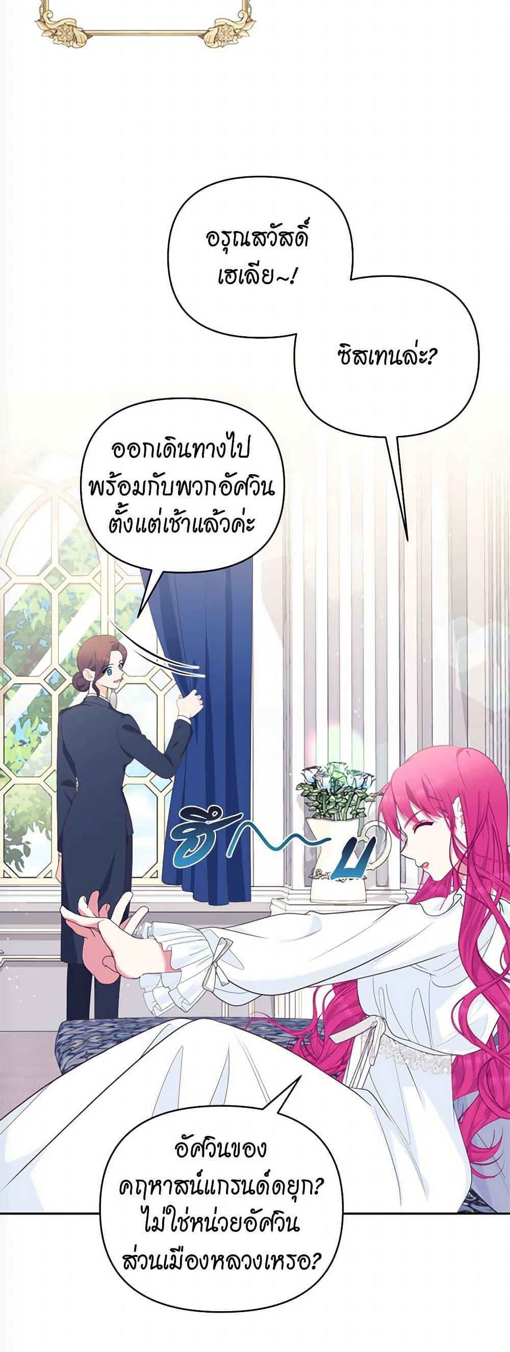 Breaking News ฉันแต่งงานกับท่านดยุก ตอนที่ 28 แปลไทย page 39