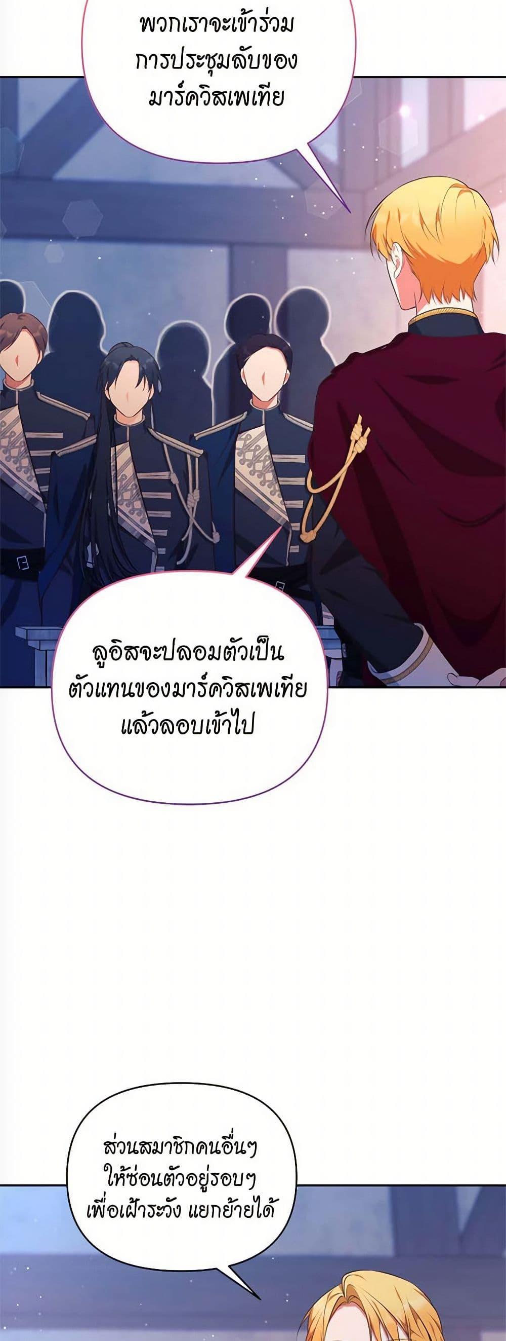 Breaking News ฉันแต่งงานกับท่านดยุก ตอนที่ 28 แปลไทย page 42