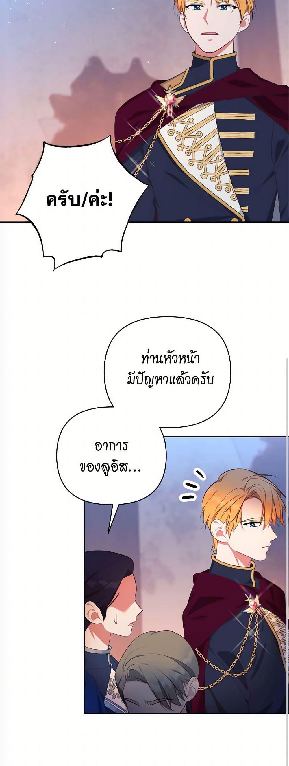 Breaking News ฉันแต่งงานกับท่านดยุก ตอนที่ 28 แปลไทย page 43