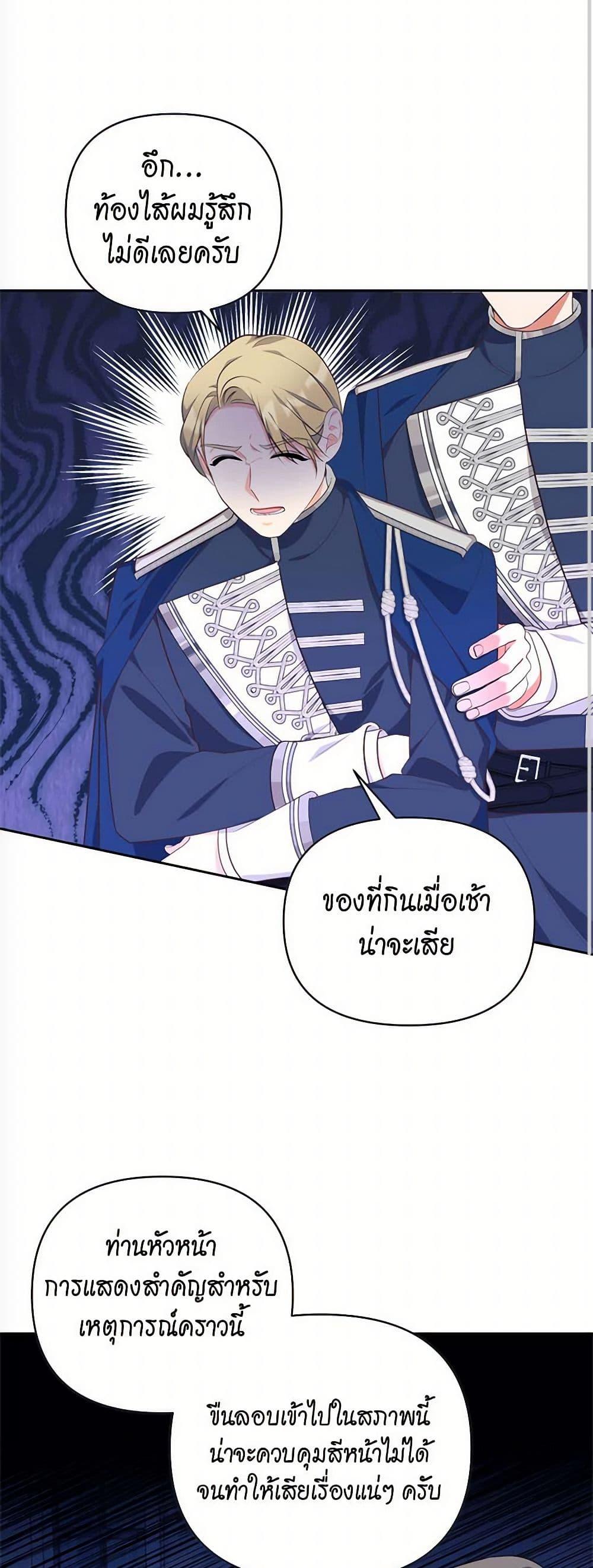 Breaking News ฉันแต่งงานกับท่านดยุก ตอนที่ 28 แปลไทย page 44