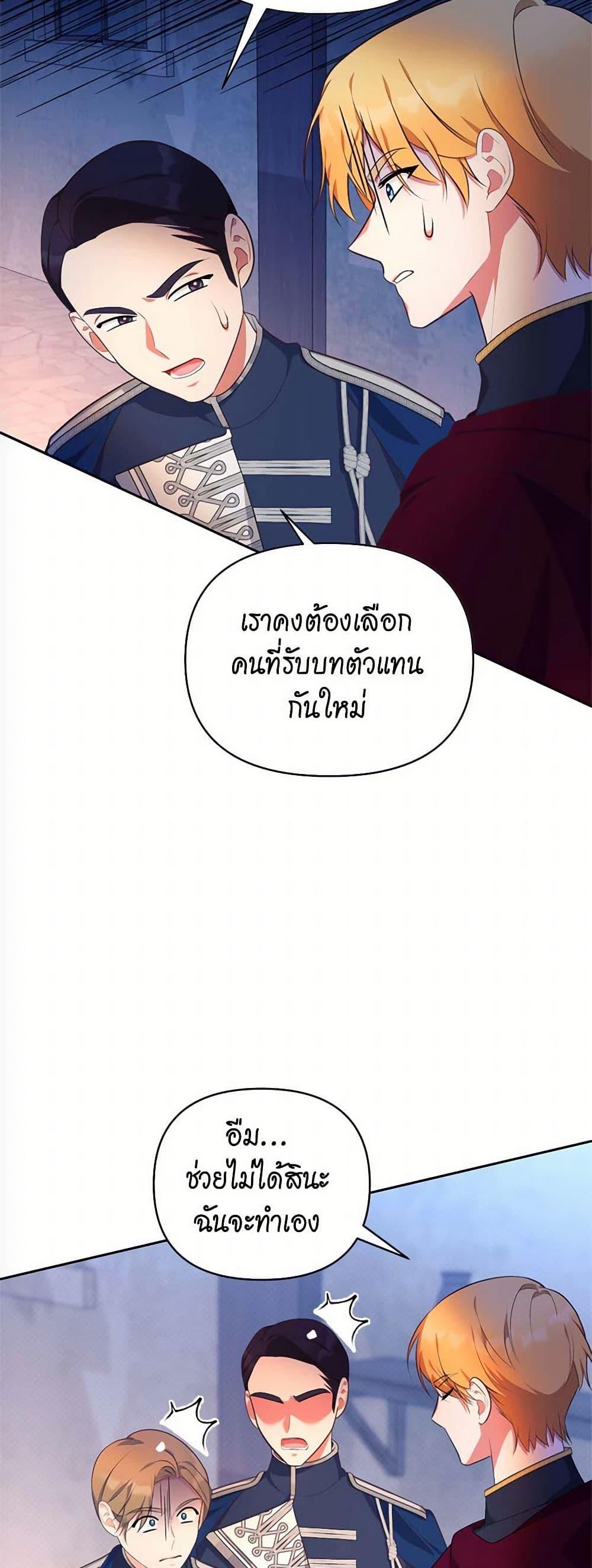 Breaking News ฉันแต่งงานกับท่านดยุก ตอนที่ 28 แปลไทย page 45
