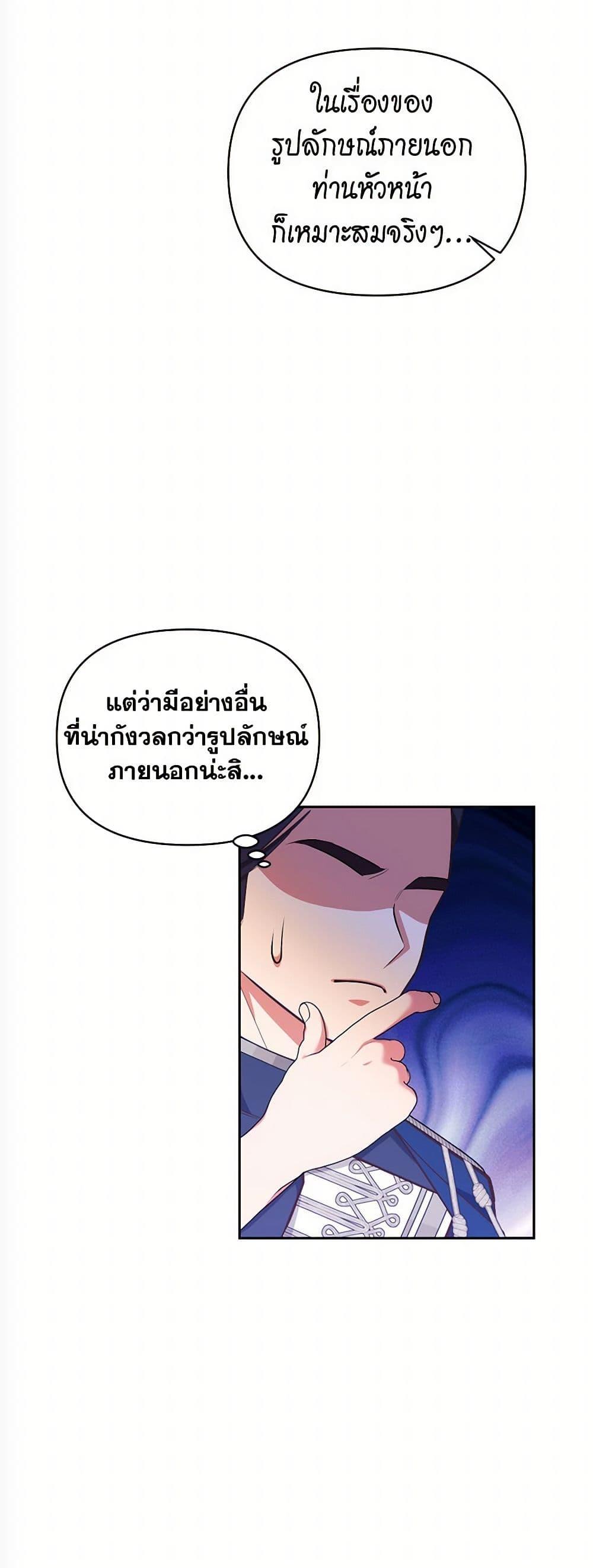 Breaking News ฉันแต่งงานกับท่านดยุก ตอนที่ 28 แปลไทย page 47