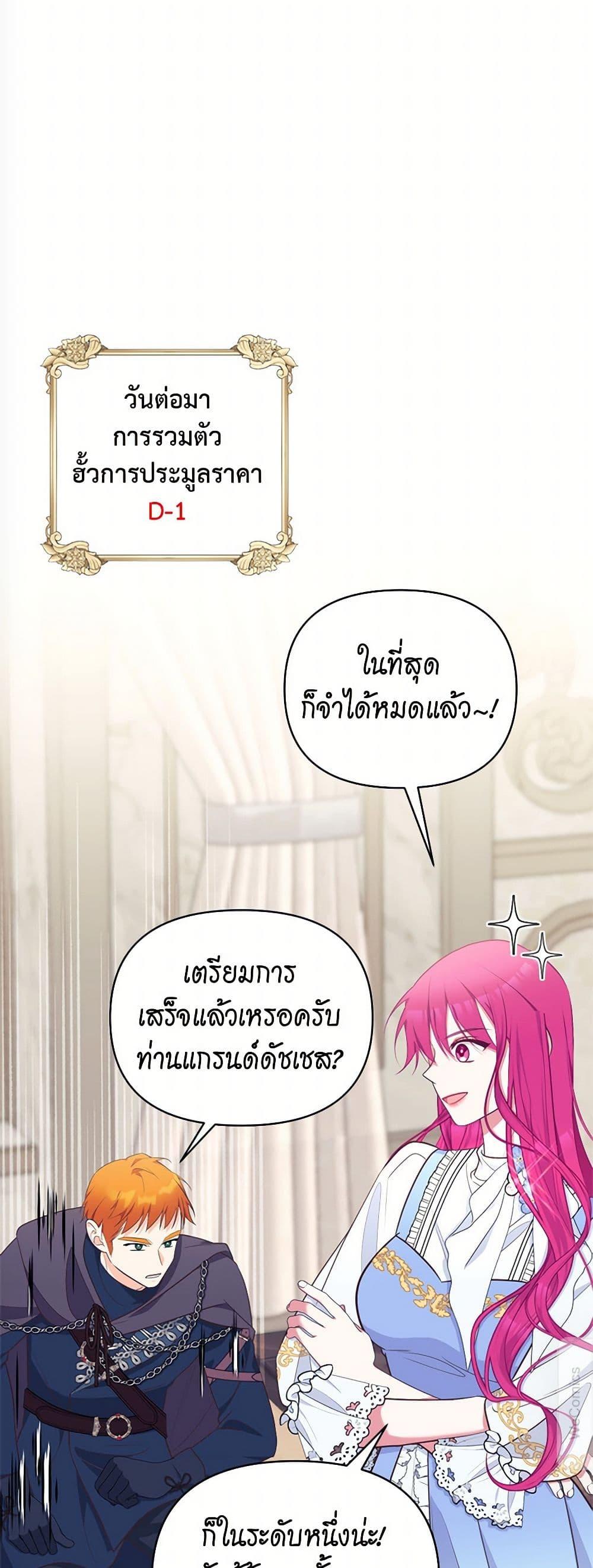 Breaking News ฉันแต่งงานกับท่านดยุก ตอนที่ 28 แปลไทย page 48