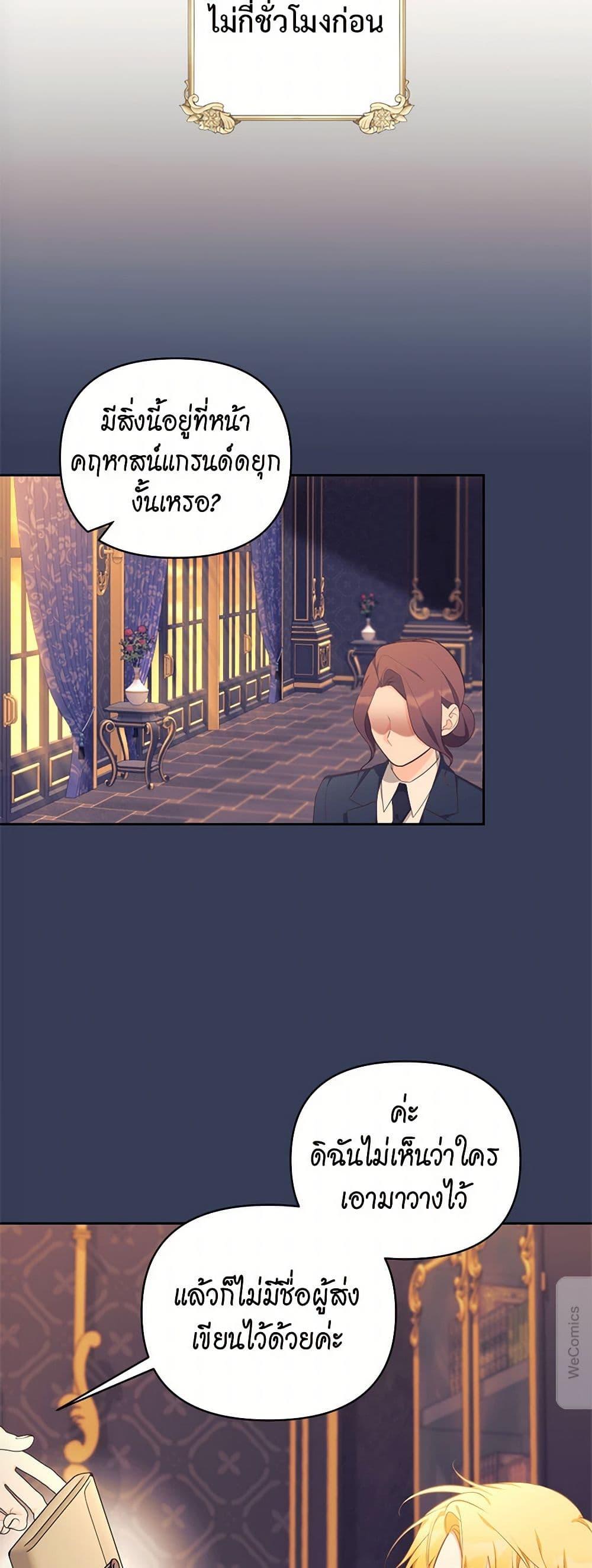 Breaking News ฉันแต่งงานกับท่านดยุก ตอนที่ 28 แปลไทย page 4