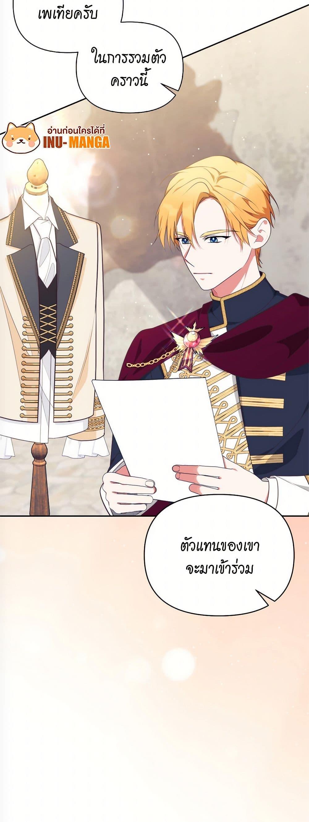 Breaking News ฉันแต่งงานกับท่านดยุก ตอนที่ 28 แปลไทย page 50