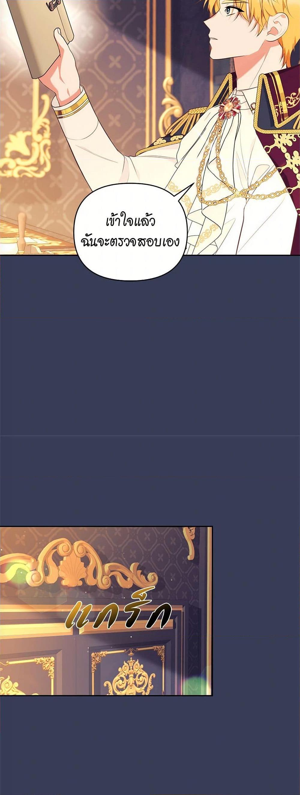 Breaking News ฉันแต่งงานกับท่านดยุก ตอนที่ 28 แปลไทย page 5