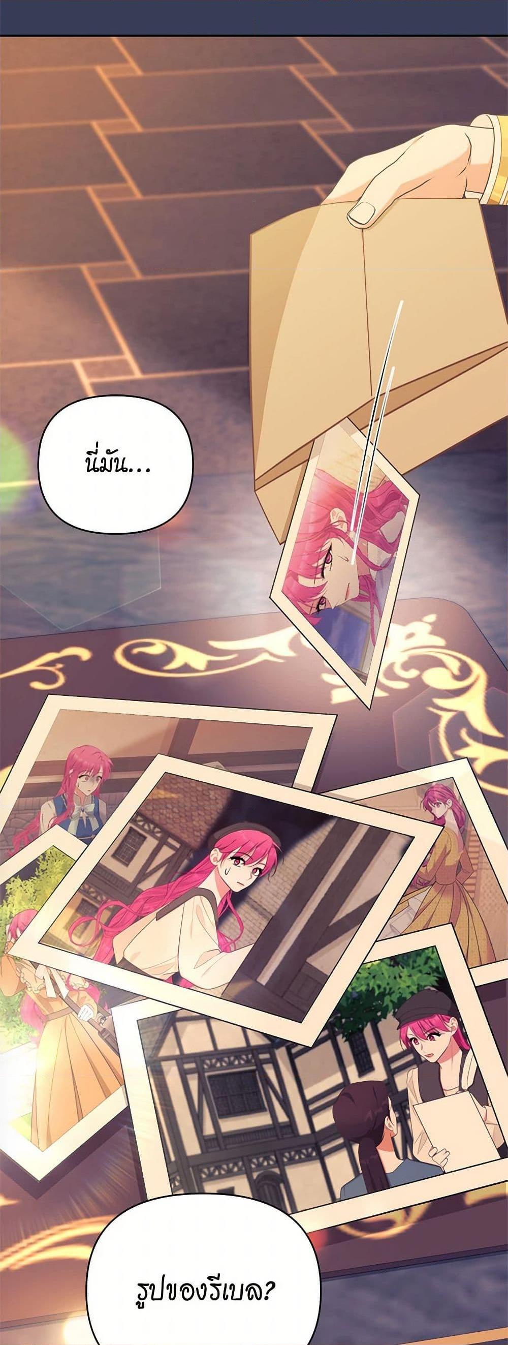 Breaking News ฉันแต่งงานกับท่านดยุก ตอนที่ 28 แปลไทย page 6
