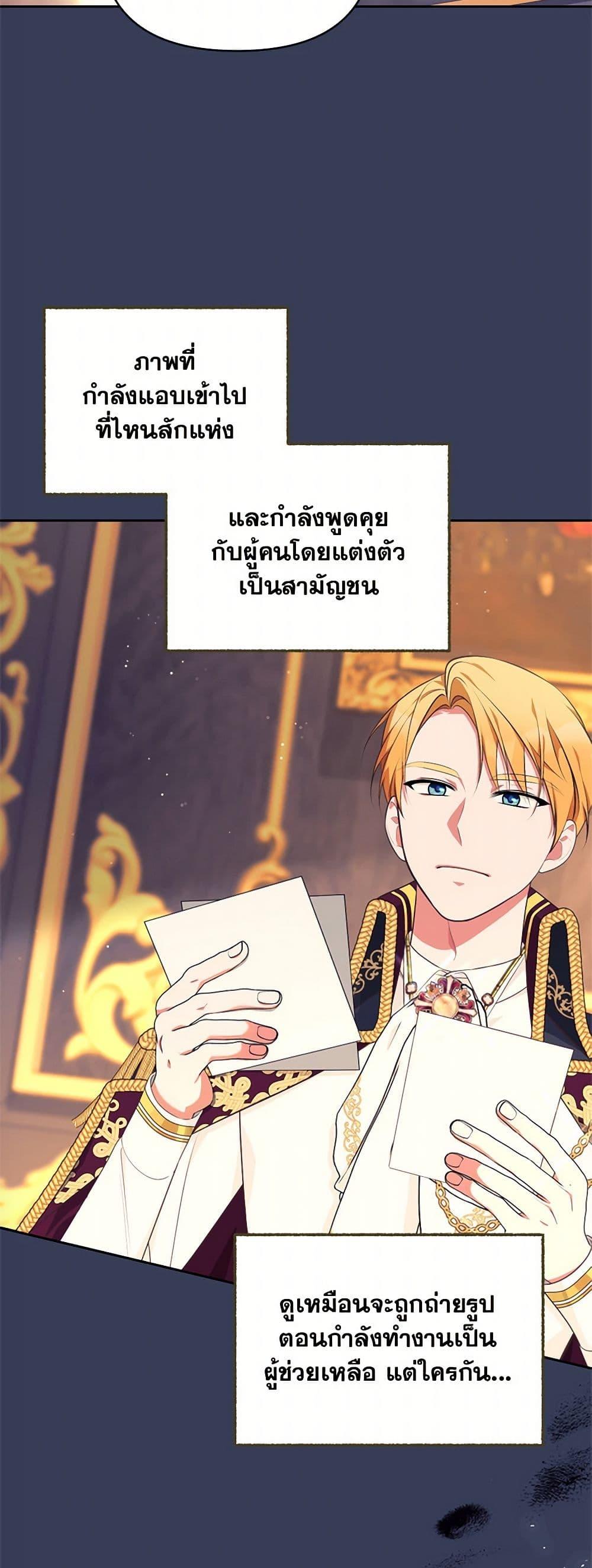 Breaking News ฉันแต่งงานกับท่านดยุก ตอนที่ 28 แปลไทย page 7