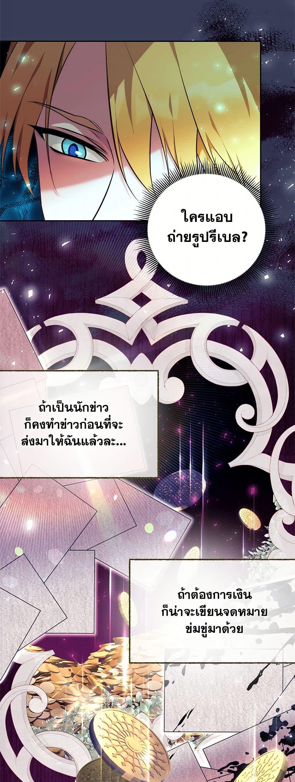 Breaking News ฉันแต่งงานกับท่านดยุก ตอนที่ 28 แปลไทย page 8