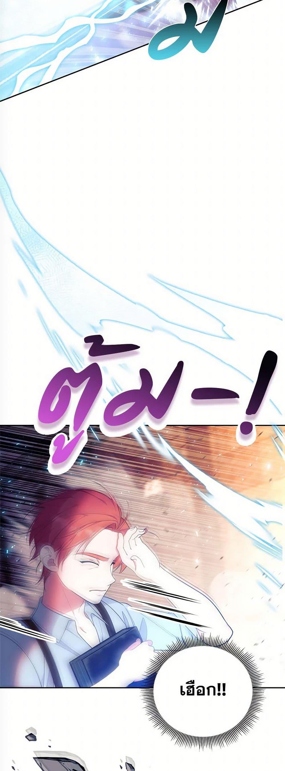 Breaking News ฉันแต่งงานกับท่านดยุก ตอนที่ 31 แปลไทย page 10