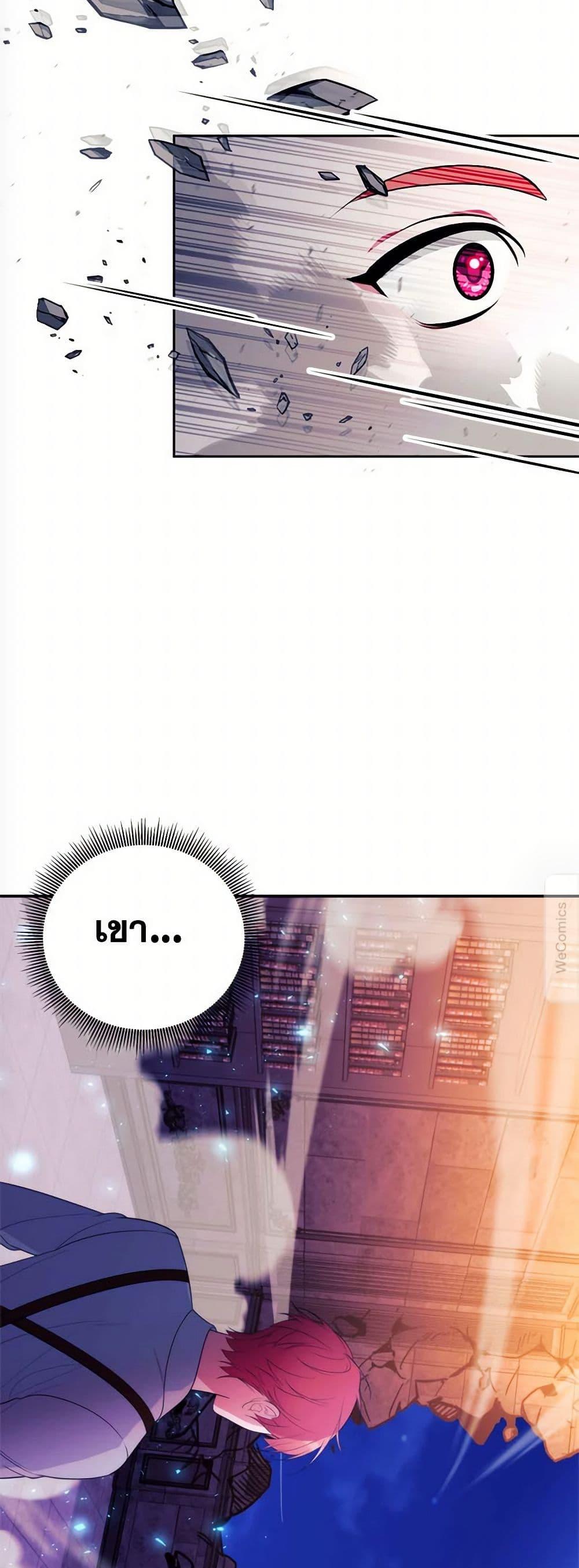 Breaking News ฉันแต่งงานกับท่านดยุก ตอนที่ 31 แปลไทย page 11