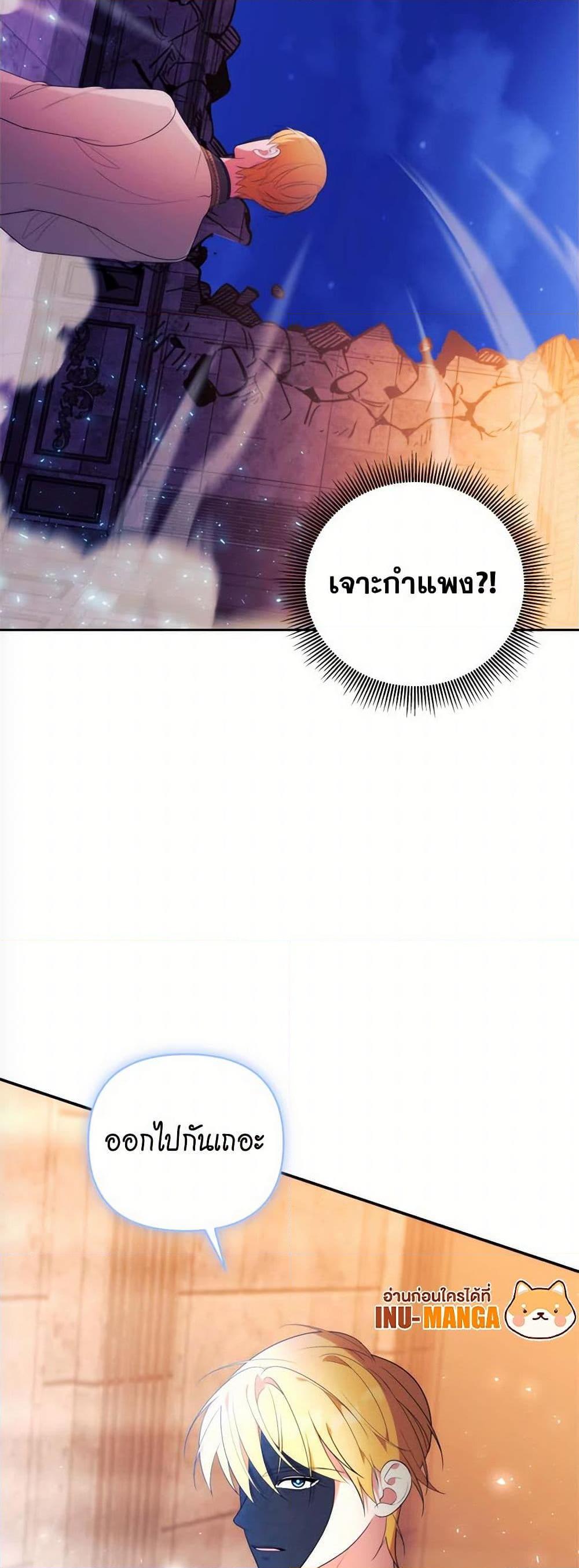 Breaking News ฉันแต่งงานกับท่านดยุก ตอนที่ 31 แปลไทย page 12