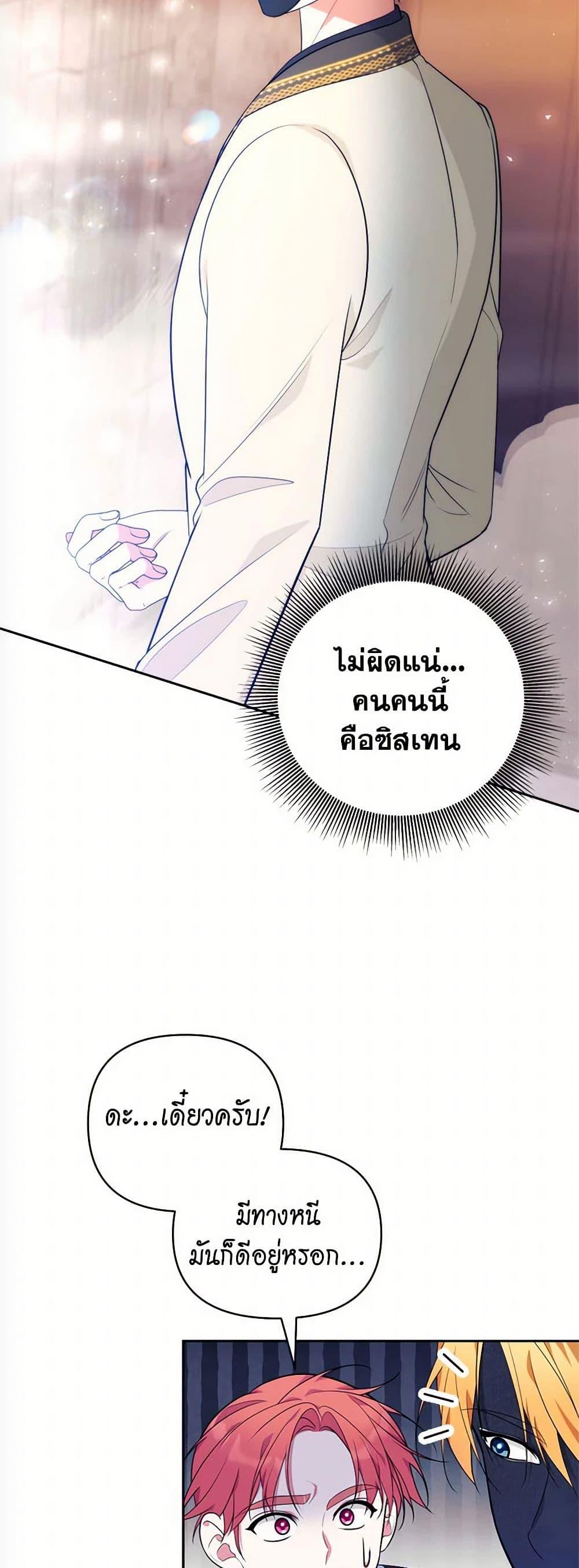 Breaking News ฉันแต่งงานกับท่านดยุก ตอนที่ 31 แปลไทย page 13