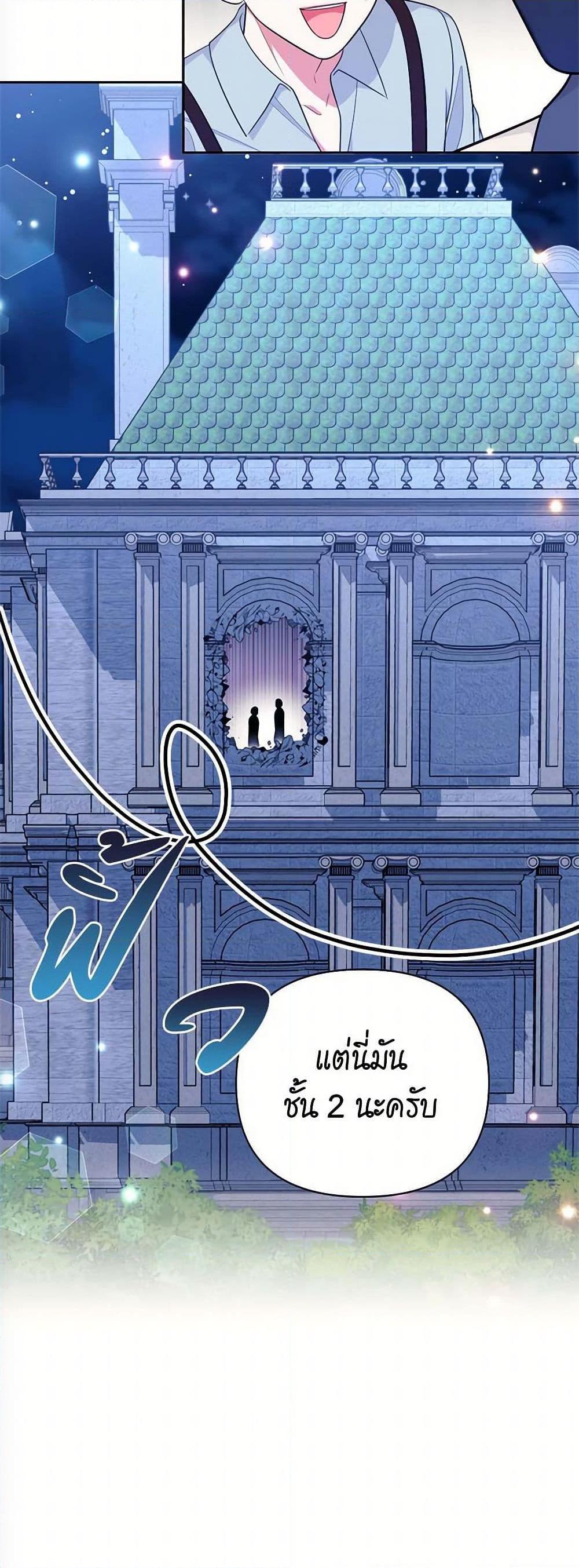 Breaking News ฉันแต่งงานกับท่านดยุก ตอนที่ 31 แปลไทย page 14