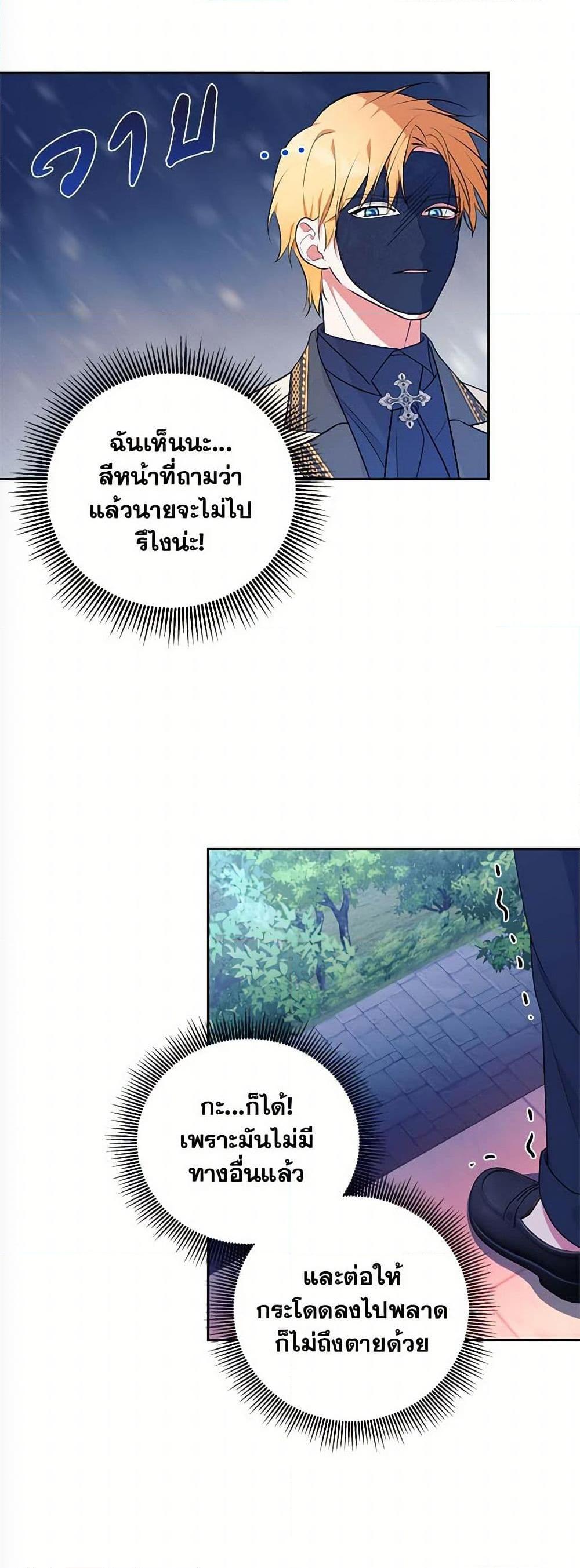Breaking News ฉันแต่งงานกับท่านดยุก ตอนที่ 31 แปลไทย page 15
