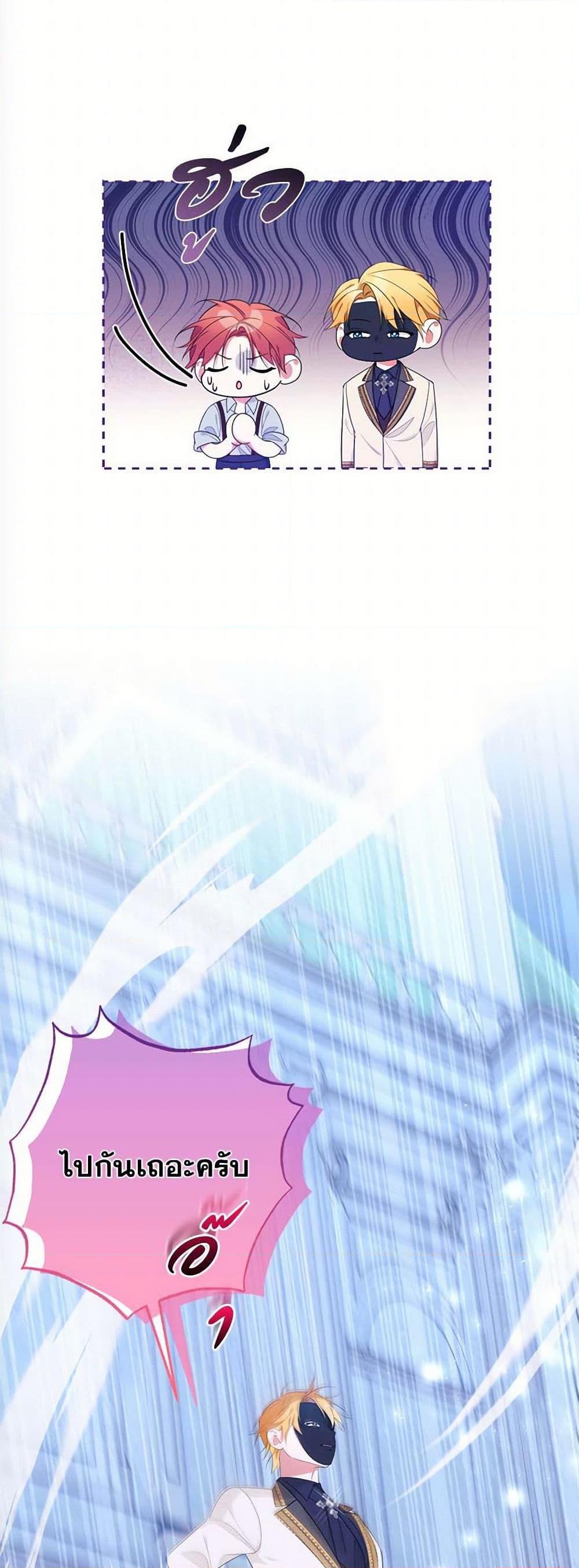Breaking News ฉันแต่งงานกับท่านดยุก ตอนที่ 31 แปลไทย page 16