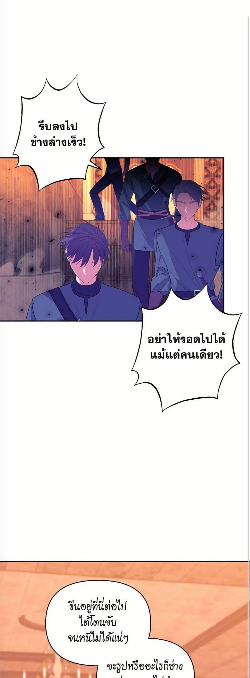 Breaking News ฉันแต่งงานกับท่านดยุก ตอนที่ 31 แปลไทย page 1