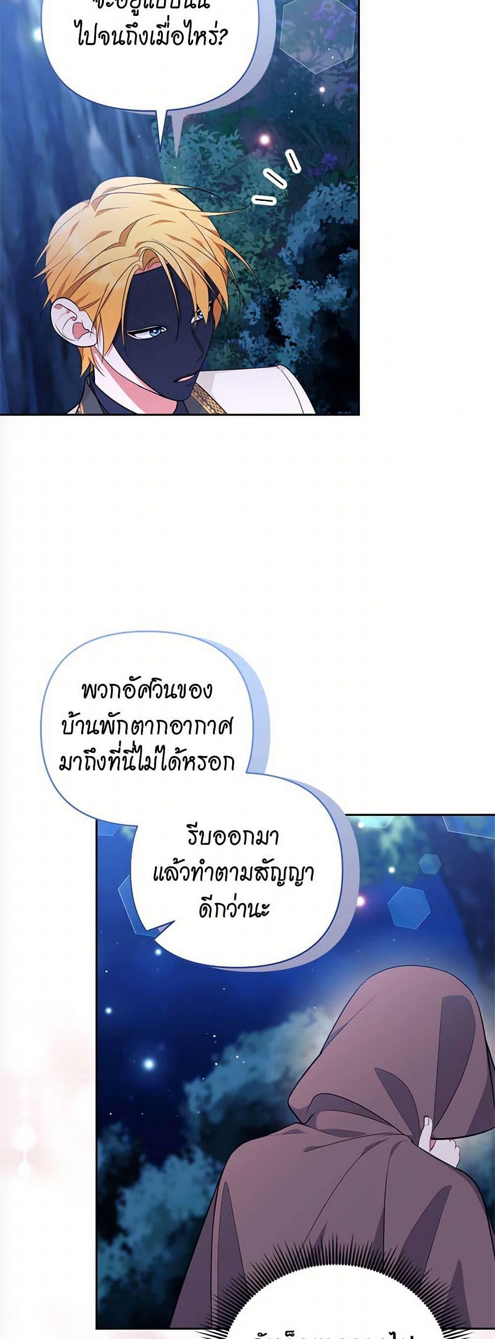 Breaking News ฉันแต่งงานกับท่านดยุก ตอนที่ 31 แปลไทย page 20