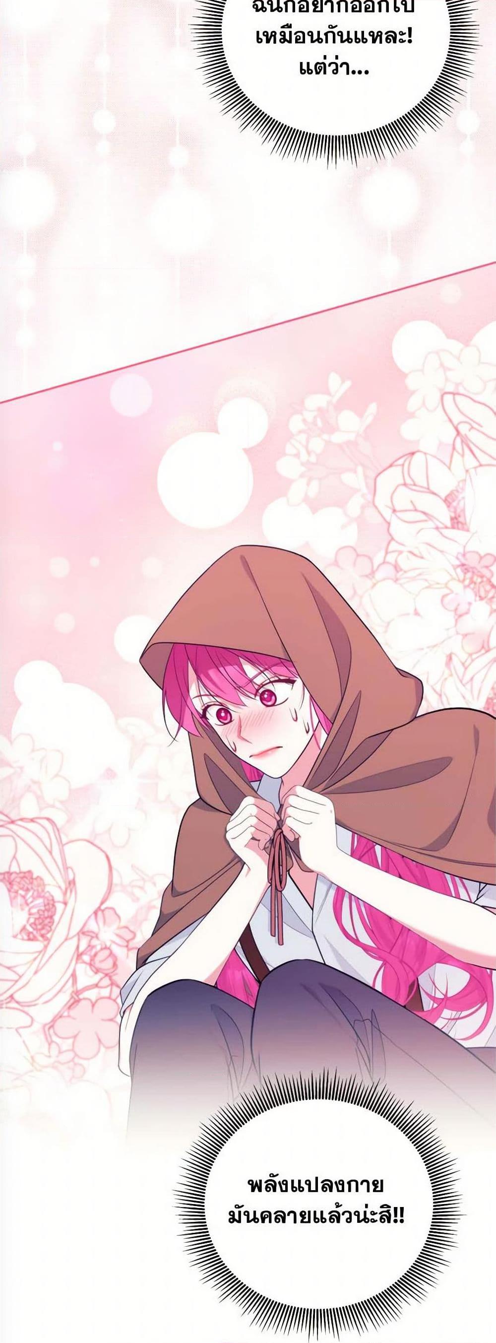 Breaking News ฉันแต่งงานกับท่านดยุก ตอนที่ 31 แปลไทย page 21