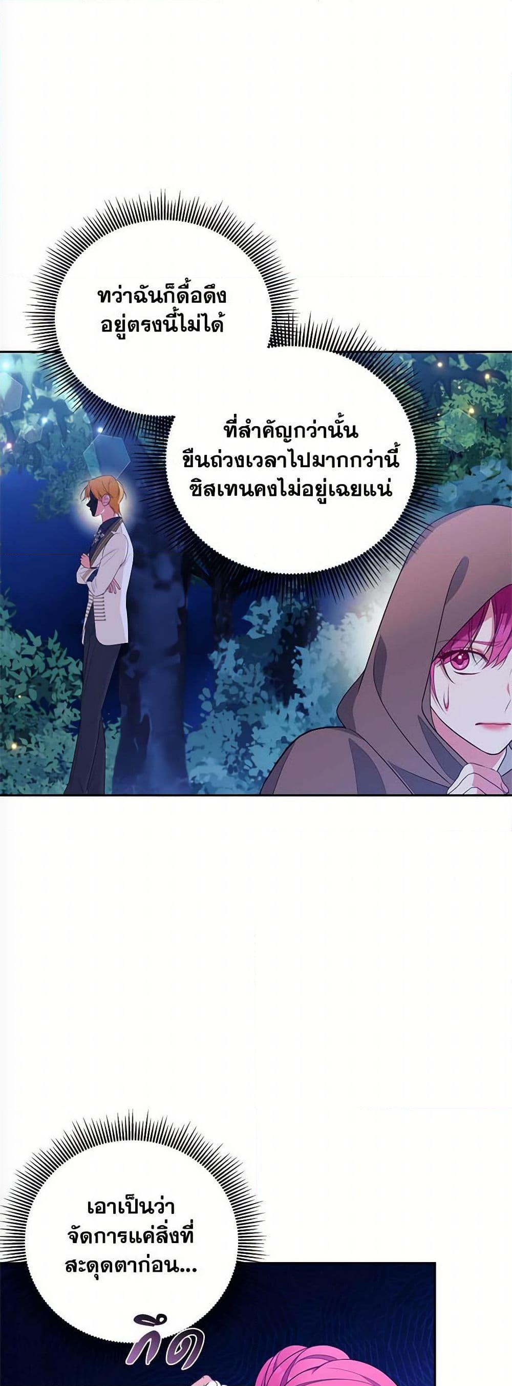 Breaking News ฉันแต่งงานกับท่านดยุก ตอนที่ 31 แปลไทย page 22