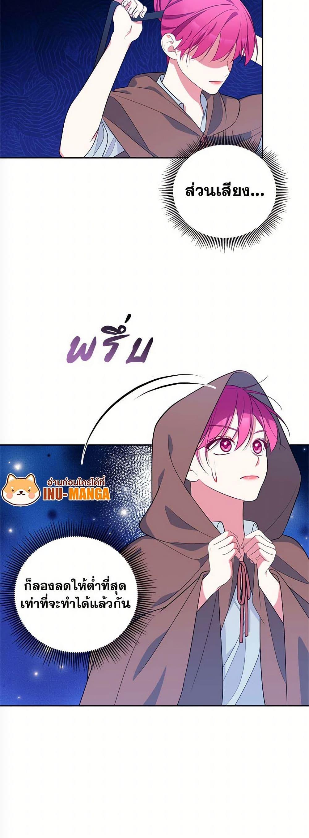 Breaking News ฉันแต่งงานกับท่านดยุก ตอนที่ 31 แปลไทย page 23